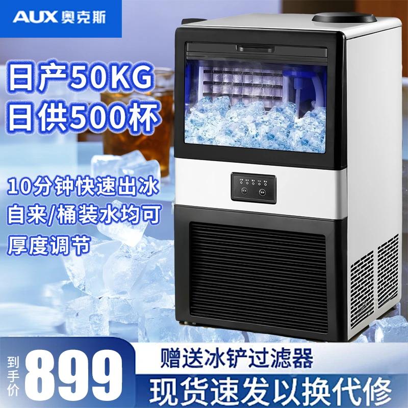 奥克斯商用制冰机奶茶店立式专用全自动方形宿舍加厚冰块机大容量