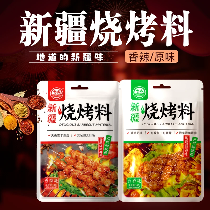 正宗新疆烧烤料蘸料烧烤粉料羊肉串烤肉撒料蘸料路边摊调料家常菜