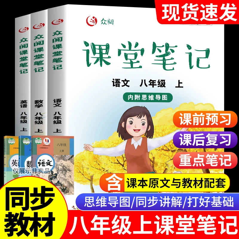 课堂笔记八年级上册人教版正版全套语文数学英语初二课本教材同步