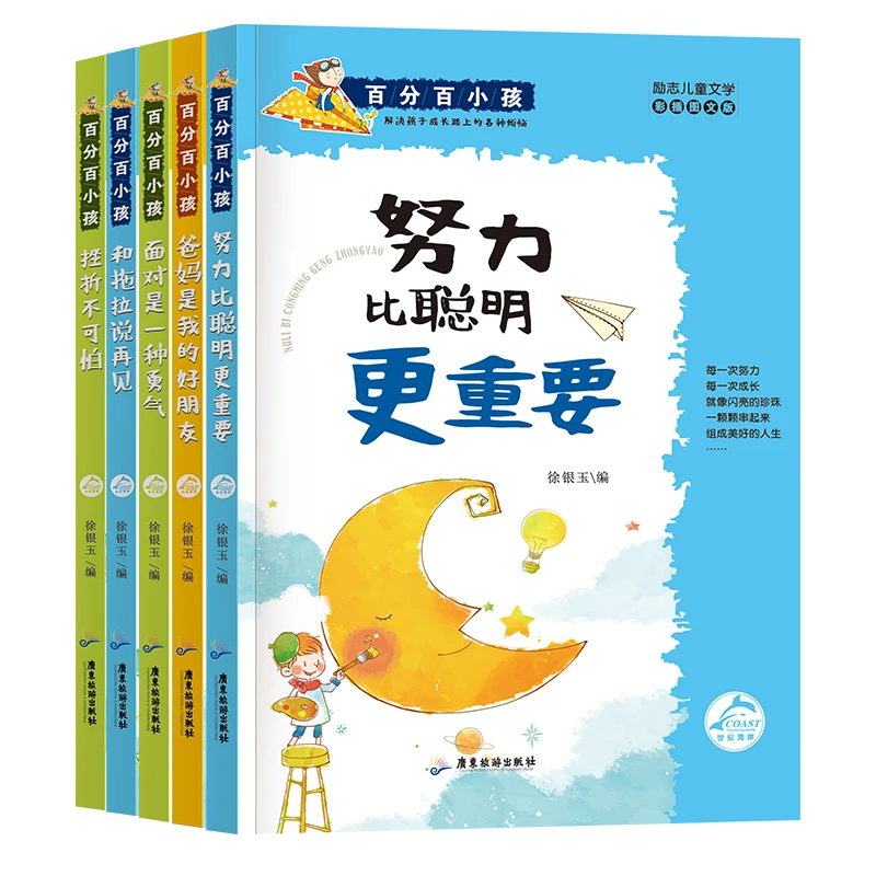 全套10册儿童成长励志故事努力比聪明更重要初中小学生课外阅读书