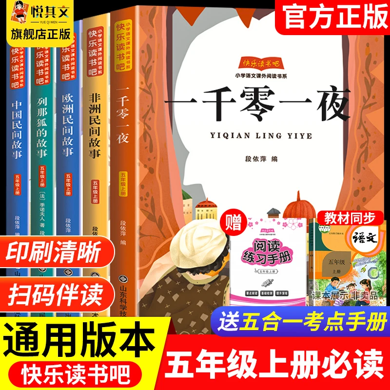 一千零一夜正版书籍五年级上册必读课外书快乐读书吧非洲中国民间