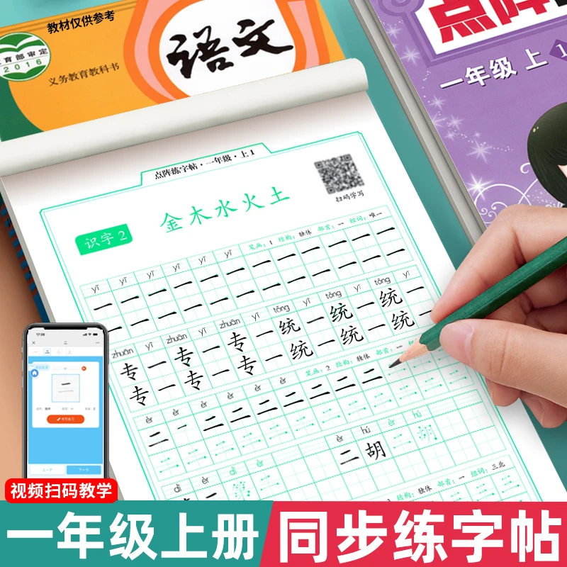 2024年新人教版一二年级小学生语文课本同步点阵生字练字描红本