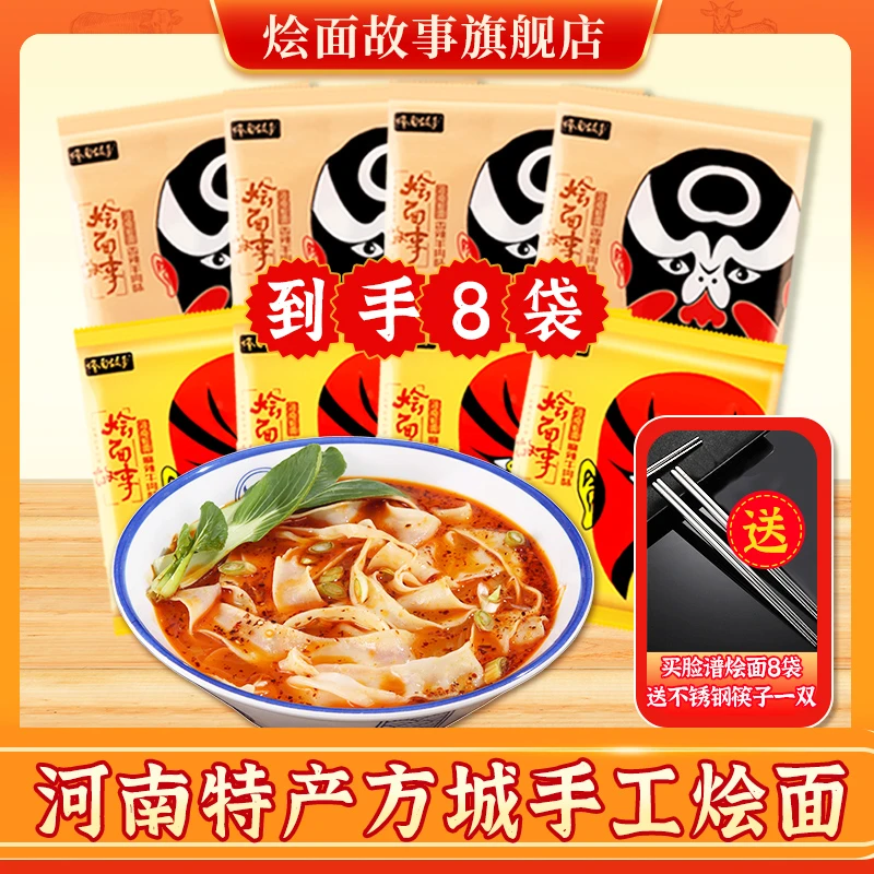 河南特产方城烩面故事老方城手工香辣羊汤烩面134g*8包速食食品