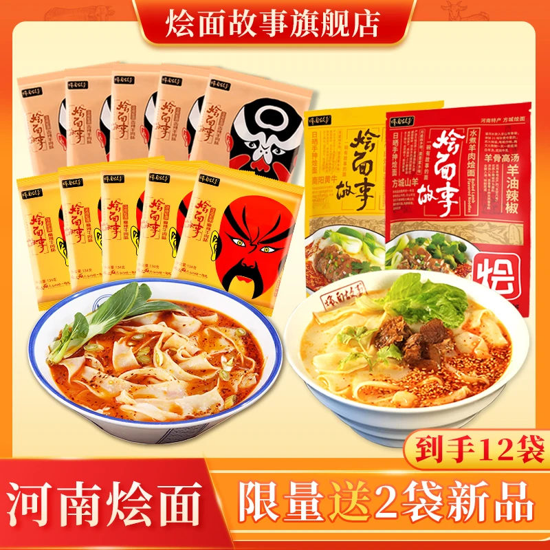 【限量活动】烩面故事河南特产好吃方城烩面速食香辣非油炸手工烩面
