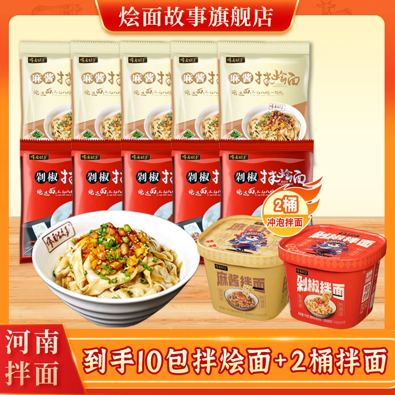 烩面故事拌烩面传统手工烩面老方城速食宽面速食懒人食品宵夜美食