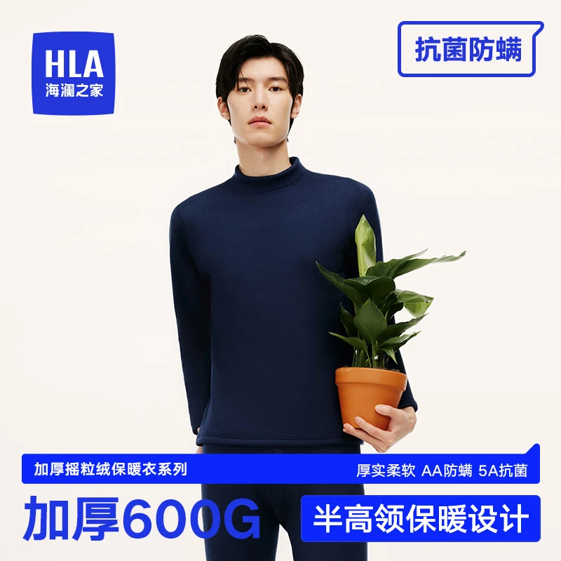 海澜之家男士保暖内衣套装加绒加厚抗菌防螨抗静电秋衣中领秋裤男