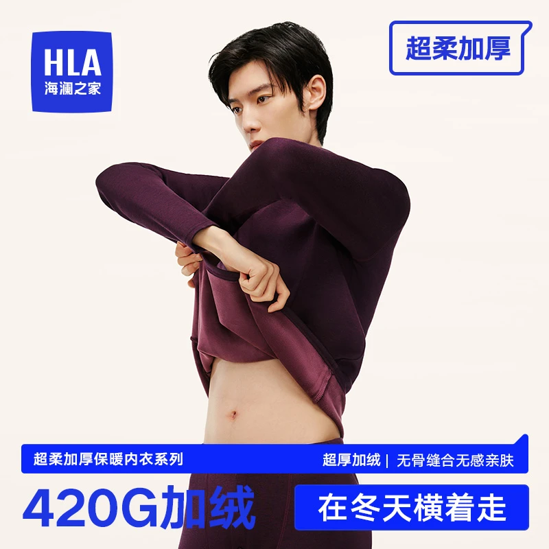 HLA/海澜之家保暖内衣男纯色加绒加厚24年秋冬新款秋衣秋款套装男