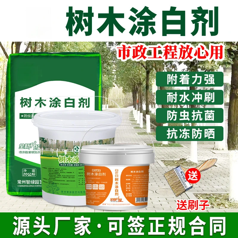 树木树干涂白剂果树防虫防冻刷白大树杆抗病防寒杀菌抗霜冻石灰粉