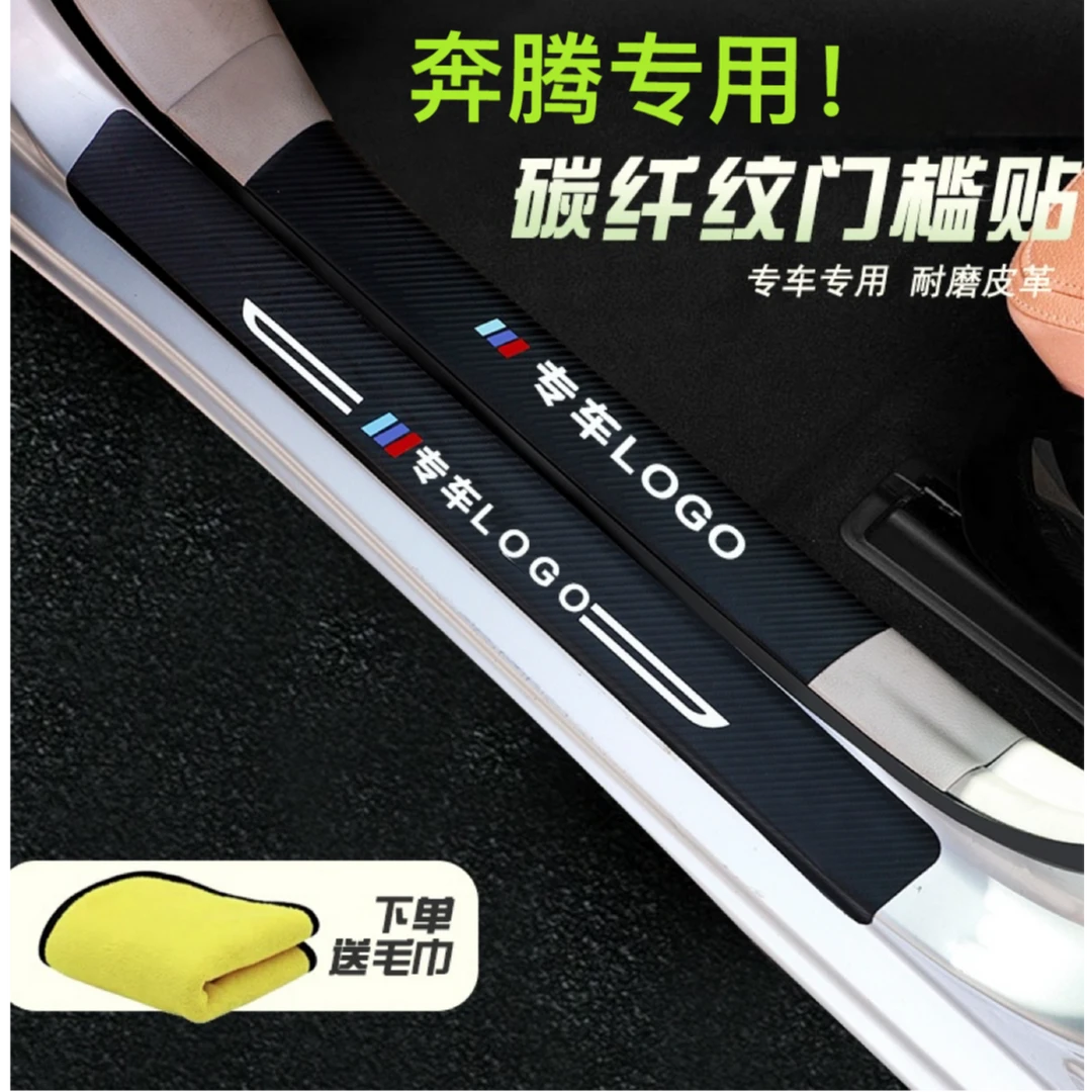 奔腾X80/B30/B70/T33用品t99门槛条装饰条改装配件保护条汽车用品