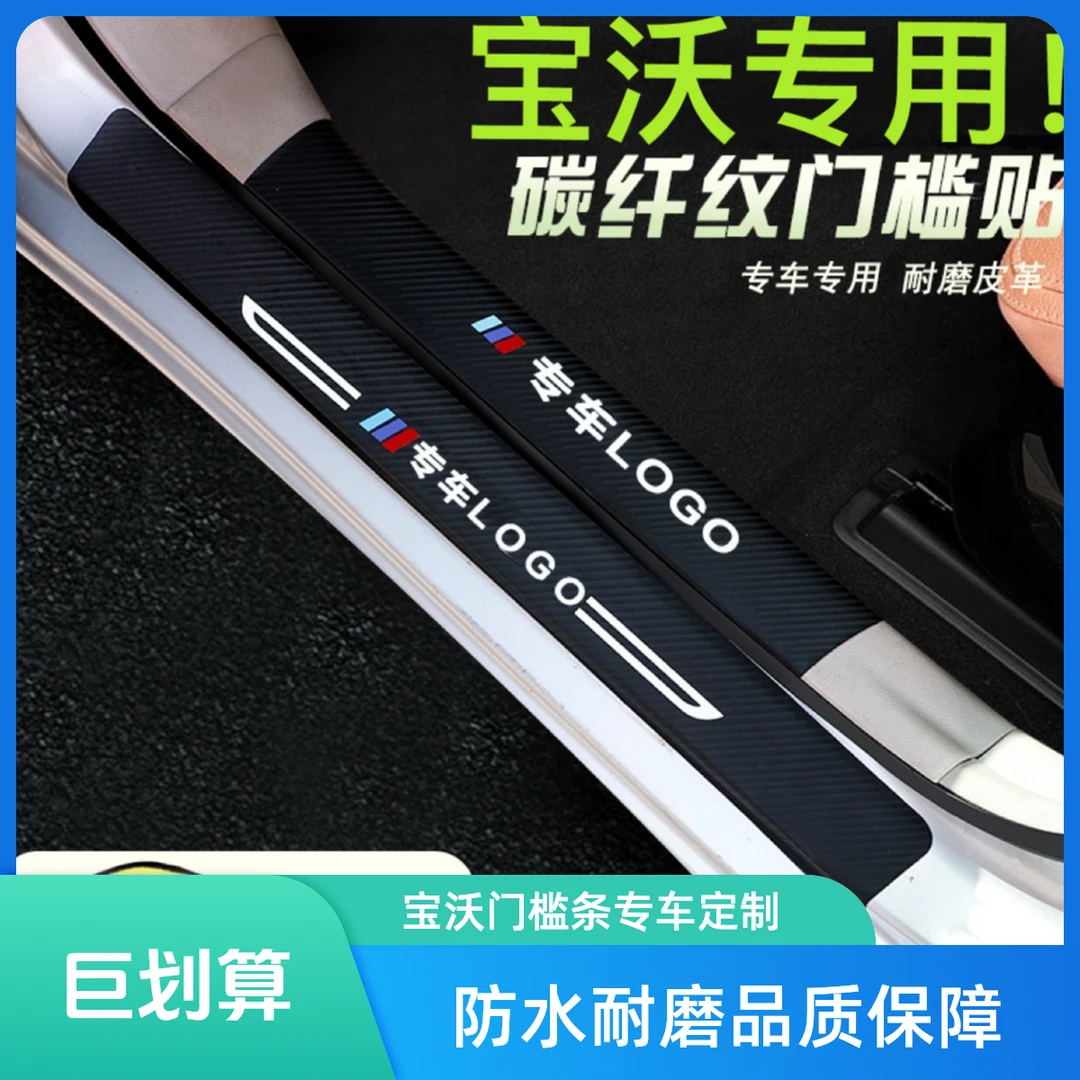 宝沃BX7/BXi7/BX5/BX6迎宾踏板耐磨门槛条防水专车定制