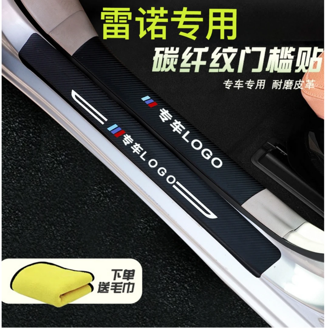 专用东风雷诺科雷嘉科雷傲卡缤门槛条改装配件保护条汽车用品耐磨