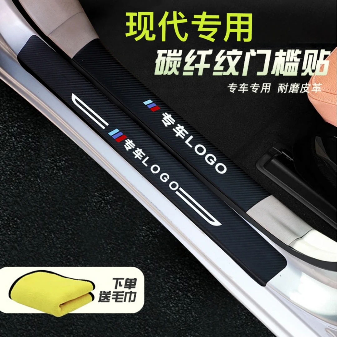 现代索纳塔ix35伊兰特名图沐飒悦动专用门槛条防护贴改装用品