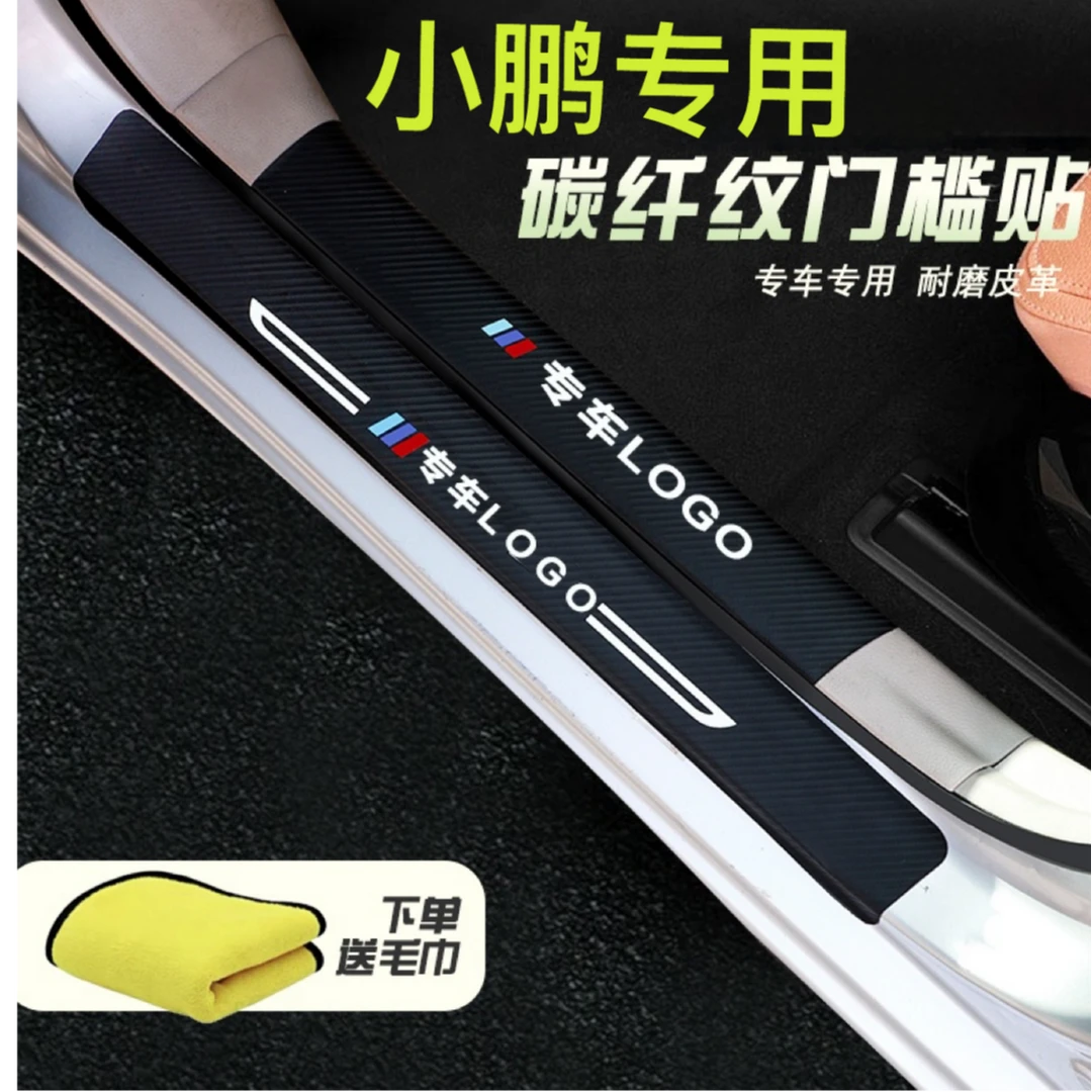 小鹏G3/G3i/P5五十铃牧游侠P7专用蓝电E5车门门槛条装饰条耐磨