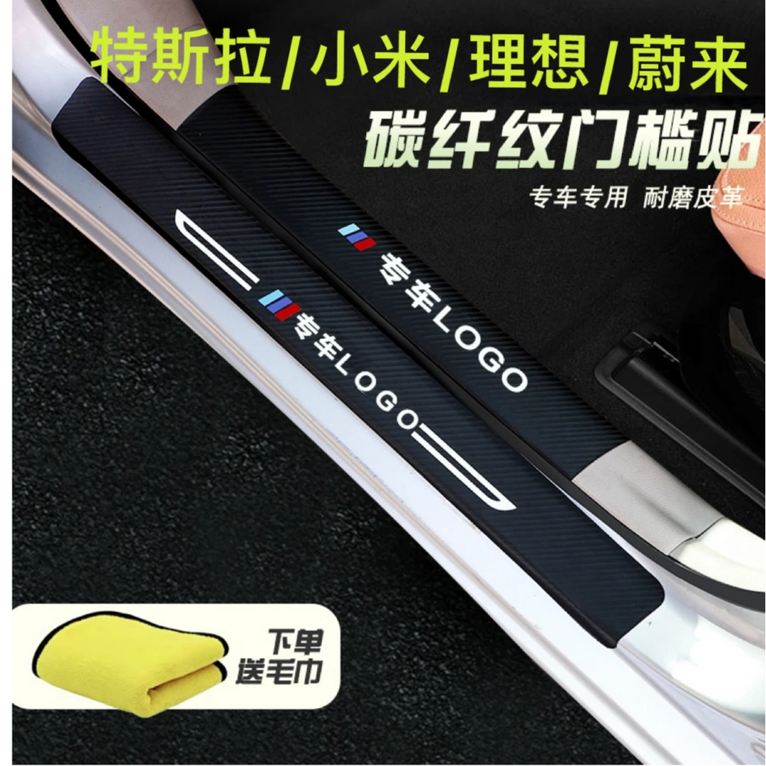 理想L6L7L8L9特斯拉蔚来小米专用车门槛条保改装配件保护贴防刮