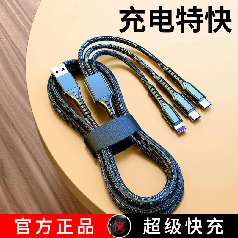 一拖三通用快充数据线适用type-c/苹果/安卓多功能加长发光数据线