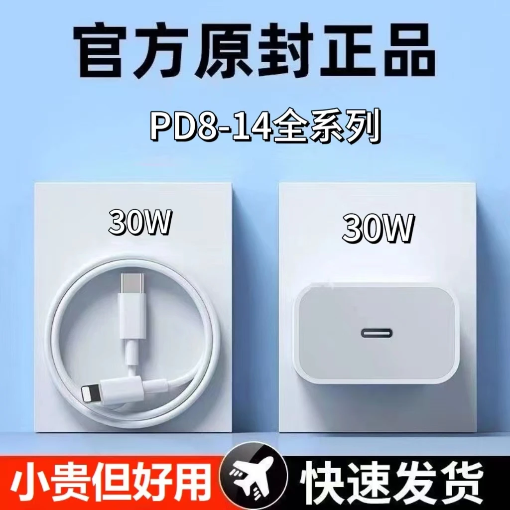 适用苹果系列快充线30W20W充电器iPhone14Promax/13/12快充闪充线