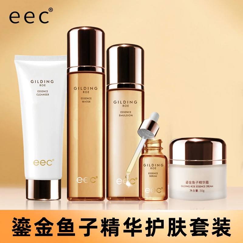 EEC鎏金五件套鱼子精华护肤套装保湿清洁肌肤精华水乳护肤品套盒