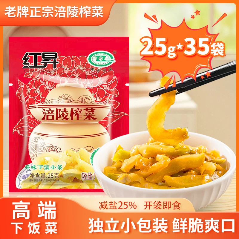 红昇正宗涪陵开袋即食纯榨菜丝学生下饭菜25g*35包小包装开胃咸菜