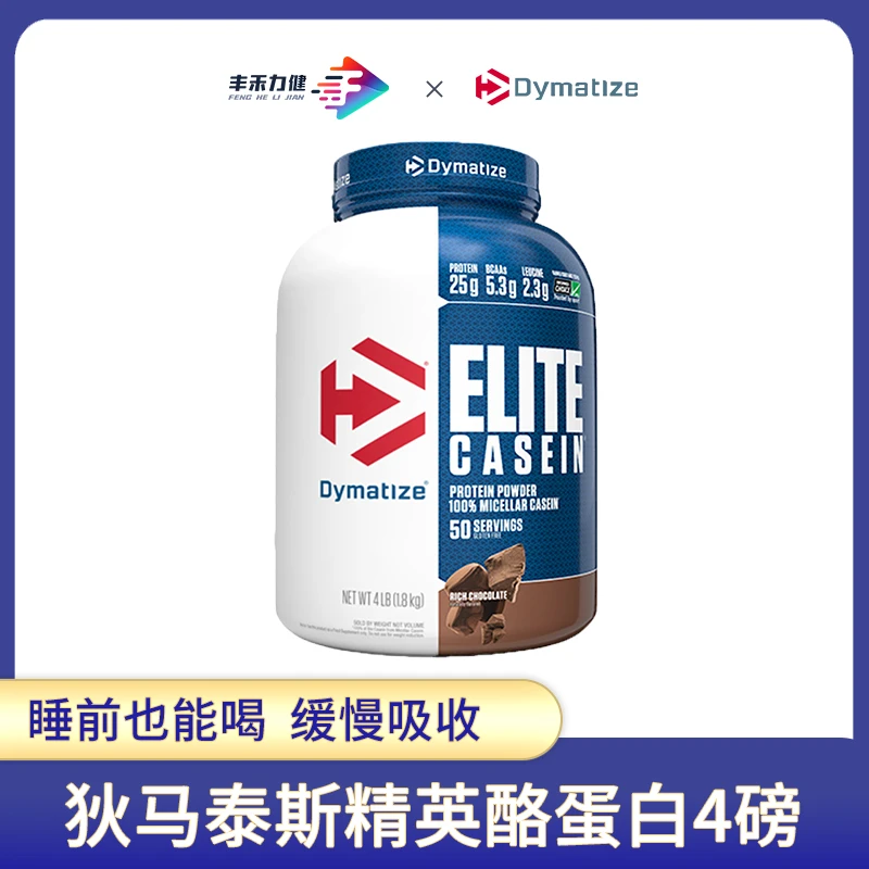 Dymatize狄马泰斯酪蛋白粉缓释乳清营养运动健身蛋白质4磅进口