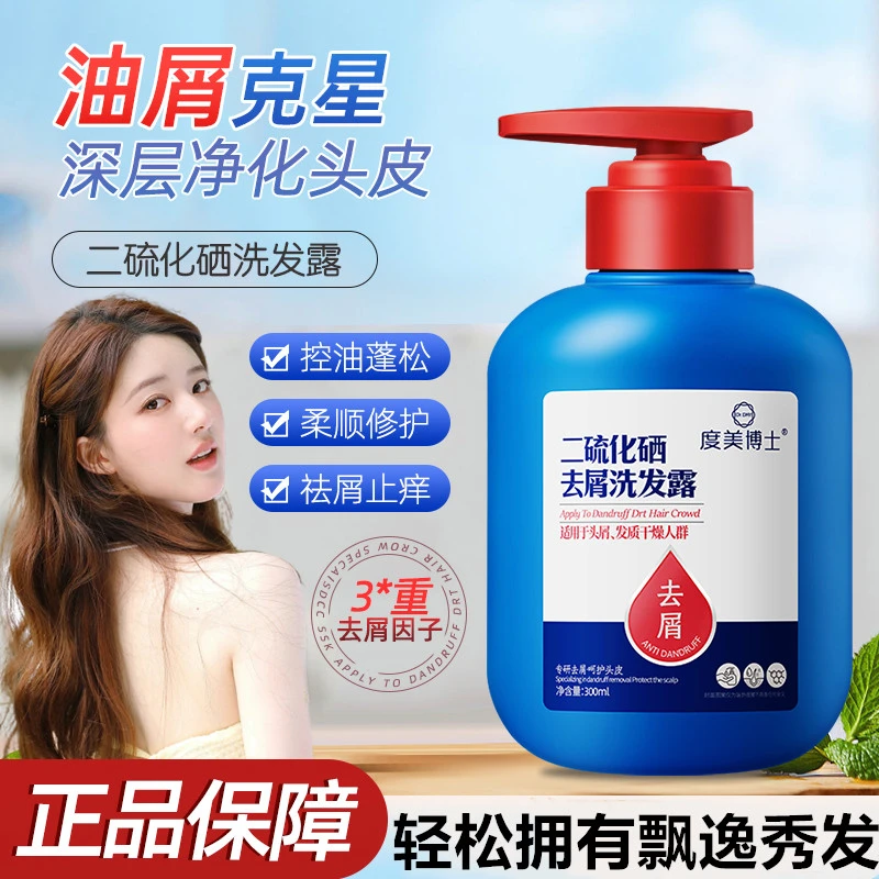 和草二硫化硒去屑洗头水二流化硒无硅油强效控油正品官方旗舰店女