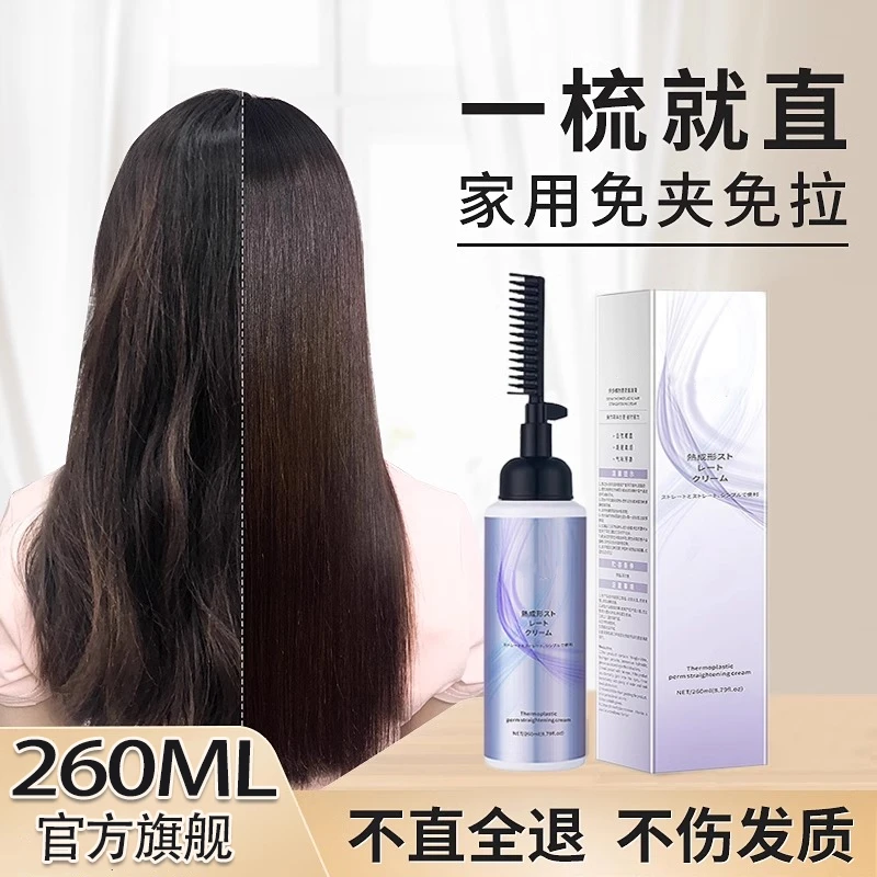 直发膏刘海烫发卷发矫正一梳直免拉免夹软化离子烫拉直柔顺剂家用