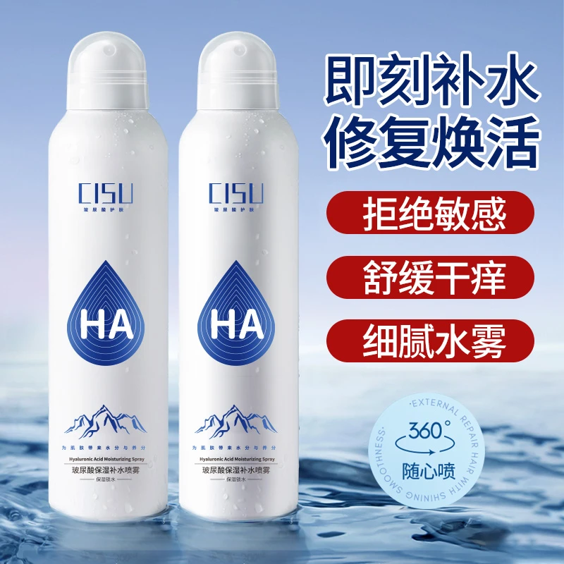 玻尿酸水润补水喷雾保湿补水改善肌肤水润精华大容量喷雾