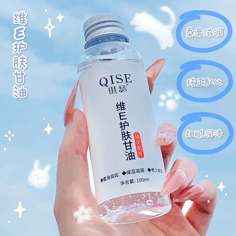 QISE/琪瑟维E护肤甘油 保湿补水全身滋养肌肤 缓解干燥 男女通用