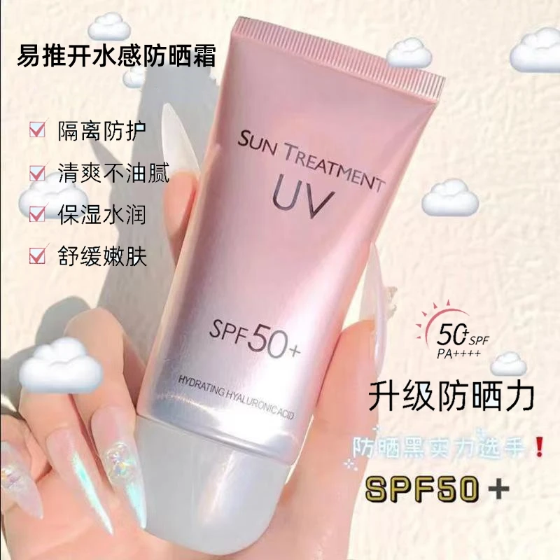 2支装 高倍防晒霜乳补水防晒隔离二合一体防紫外线保湿提亮肤色