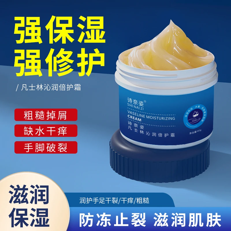 凡士林滋润倍护霜 手足防冻防干裂修护皴裂膏 脚后跟润护皲裂膏