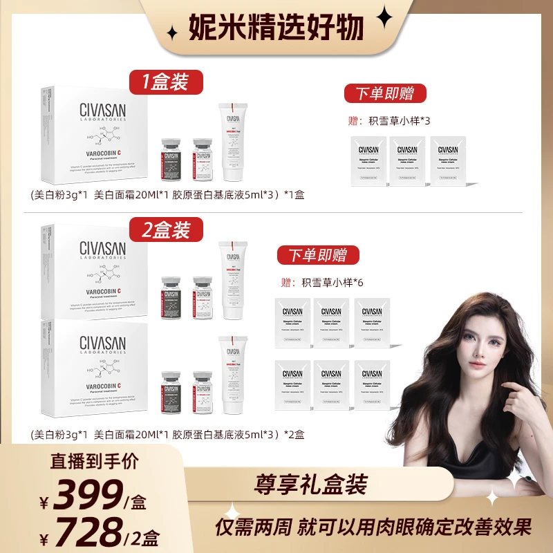 【妮米专属】诗瓦珊维他命C弹力嫩肤管理套盒