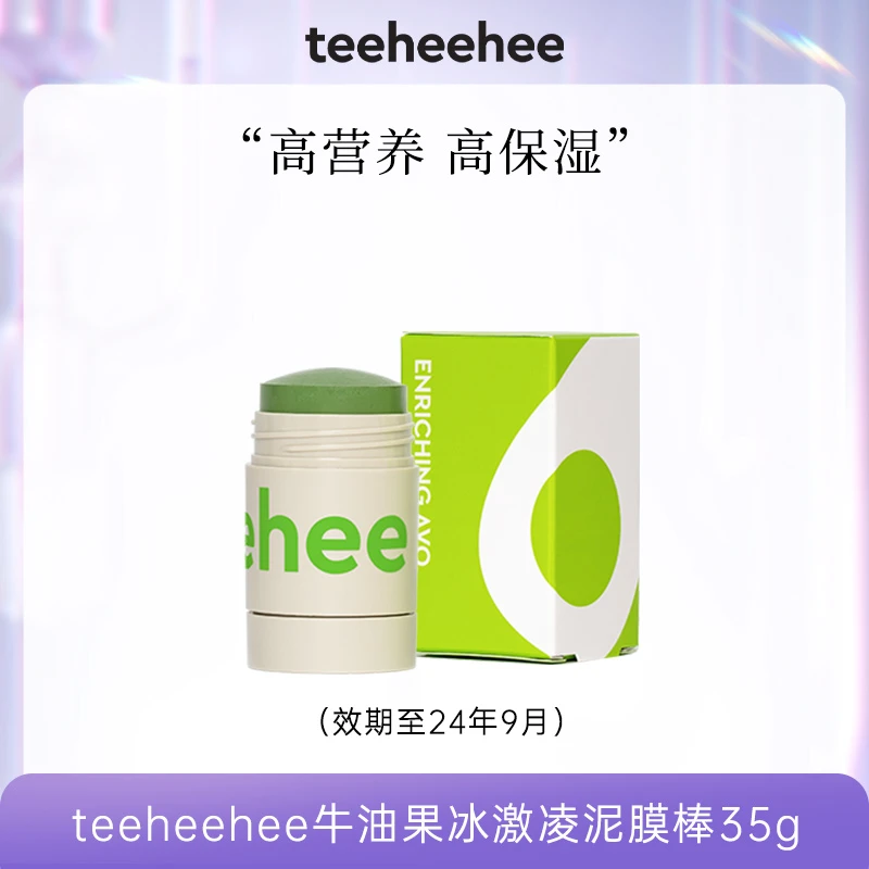 【瑾瑾专属】teeheehee牛油果冰激凌泥膜棒35g（有效期至2024-09-06）