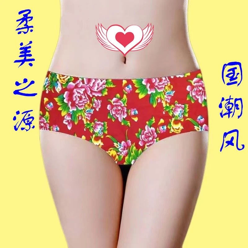 内裤女三角中腰东北大花印花透气收腹内裤抗菌内档