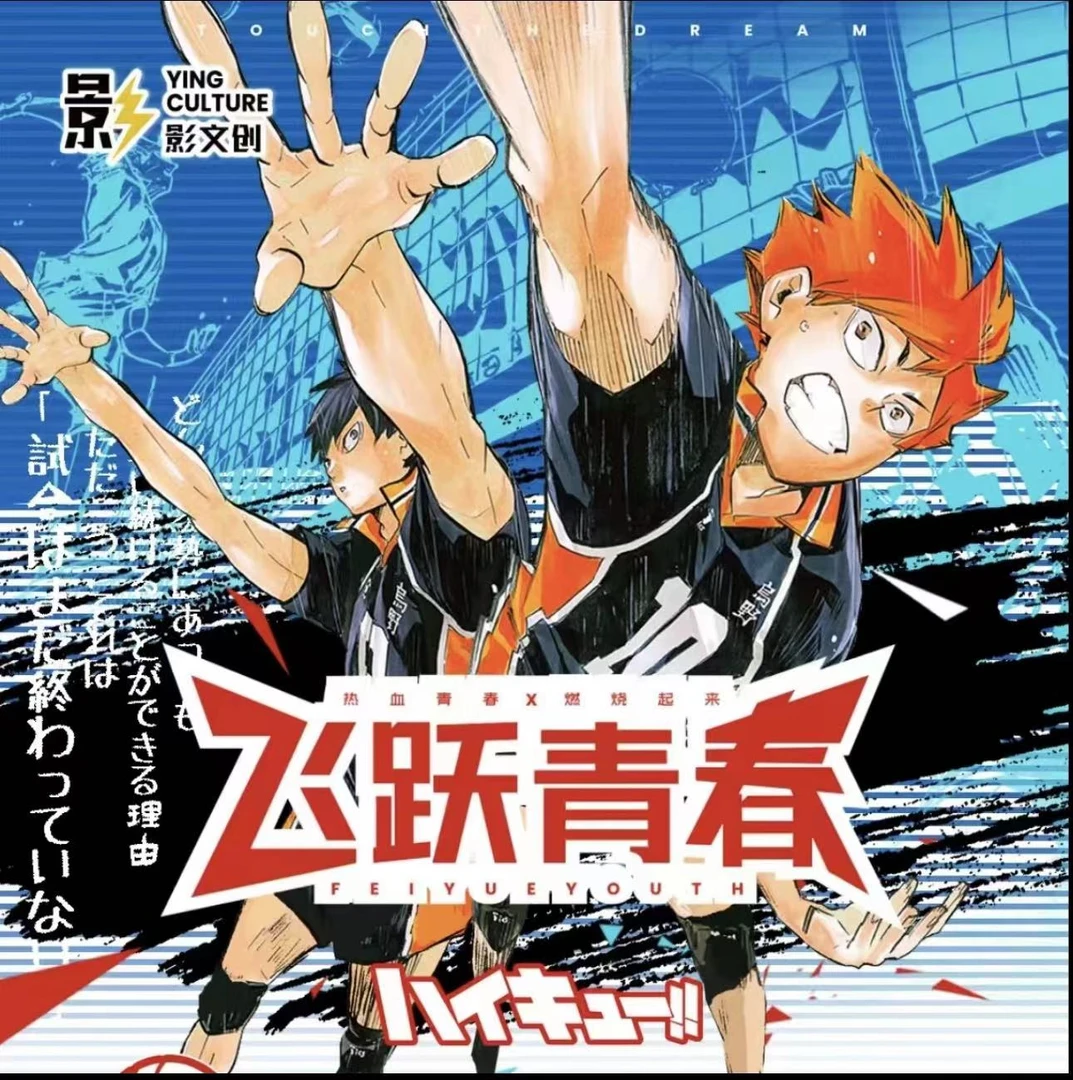 【盒拆】飞跃青春-排球少年  影文创国卡典藏收藏卡牌