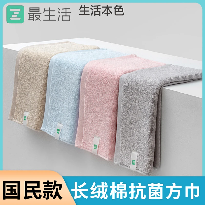 最生活国民方巾新疆长绒棉洗脸家用纯棉超吸水抗菌儿童柔软小毛巾