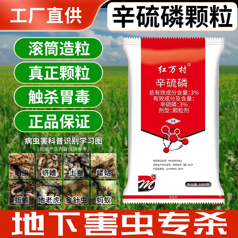 辛硫膦辛硫磷颗粒地下害虫蛴螬蝼蛄蚂蚁蛆虫土蚕金针虫农药杀虫剂