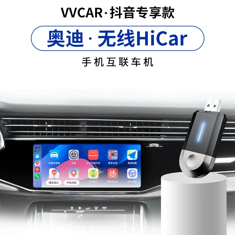 【奥迪专用】华为Hicar智能互联盒升级有线carplay转无线hicar盒子