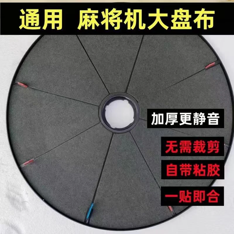麻将机大盘布消音降噪机麻配件大盘连体消音绒面布
