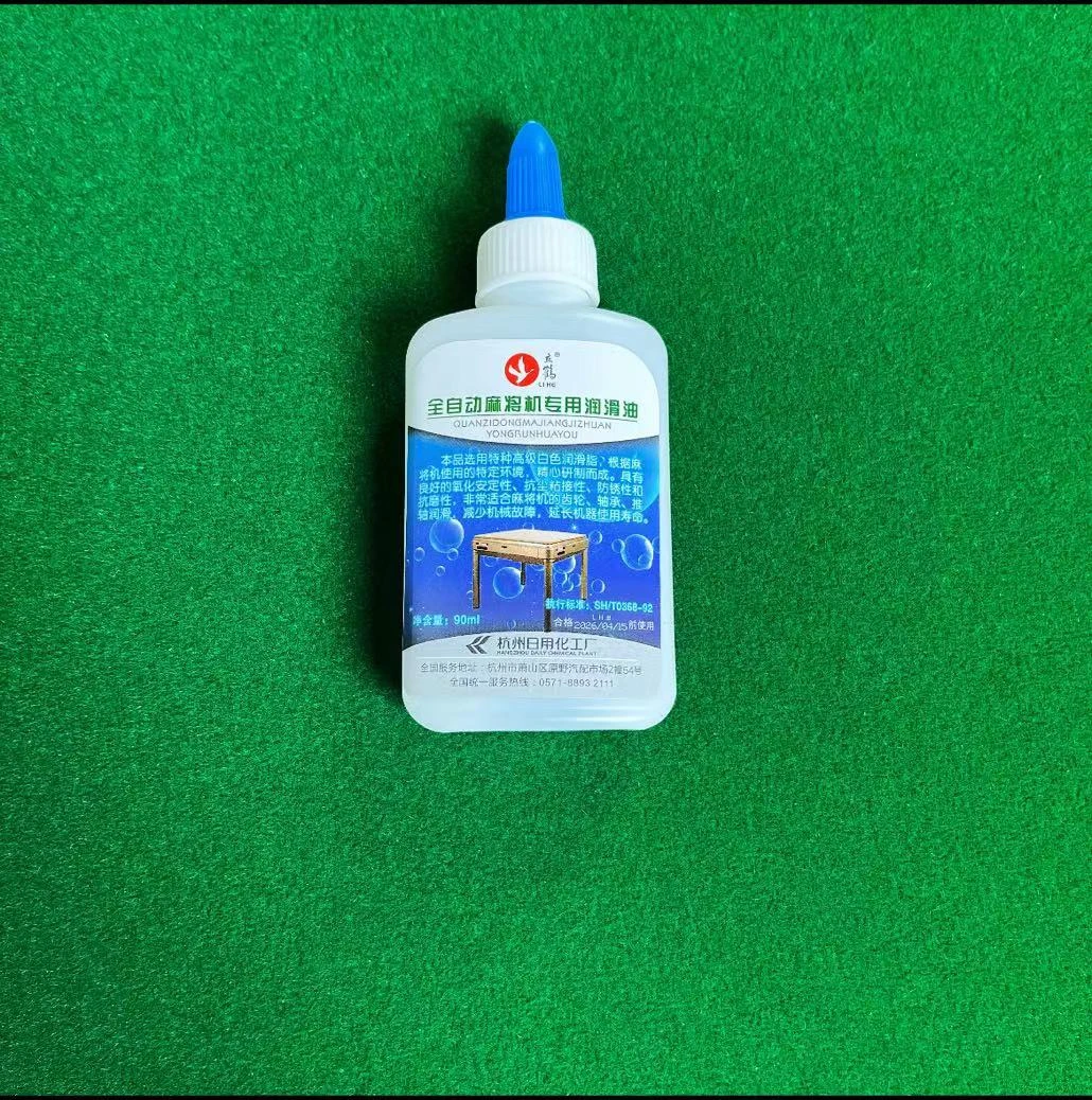 全自动麻将机专用保养油齿轮油