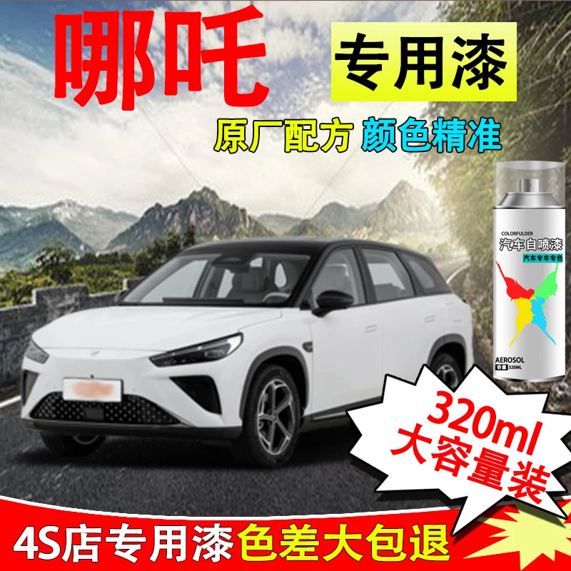 【79】哪吒专用陶瓷青汽车修补漆笔划痕神器手喷漆原厂车漆