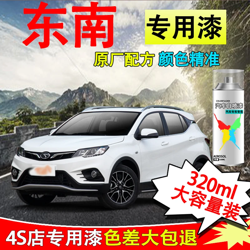 【82】东南珍珠白自喷漆铂金灰海沙蓝补漆汽车划痕修复防锈油漆