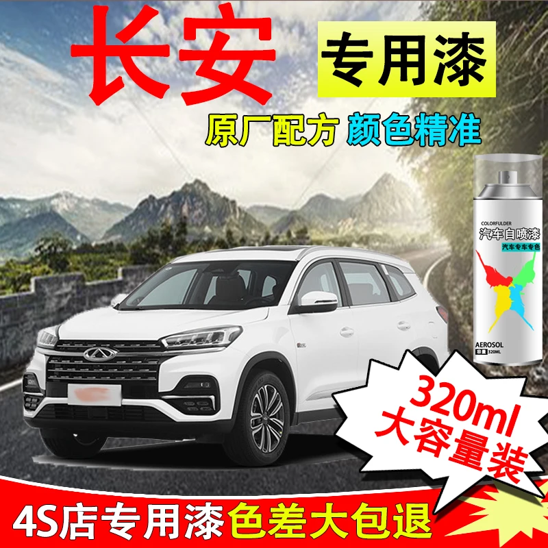 【18】长安CS753555逸动悦翔V7欧尚汽车划痕专用补漆笔自喷漆珍珠白