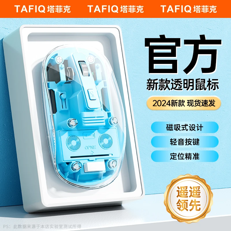 塔菲克无线鼠标静音三模可爱女男生笔记本台式机办公商务游戏电竞