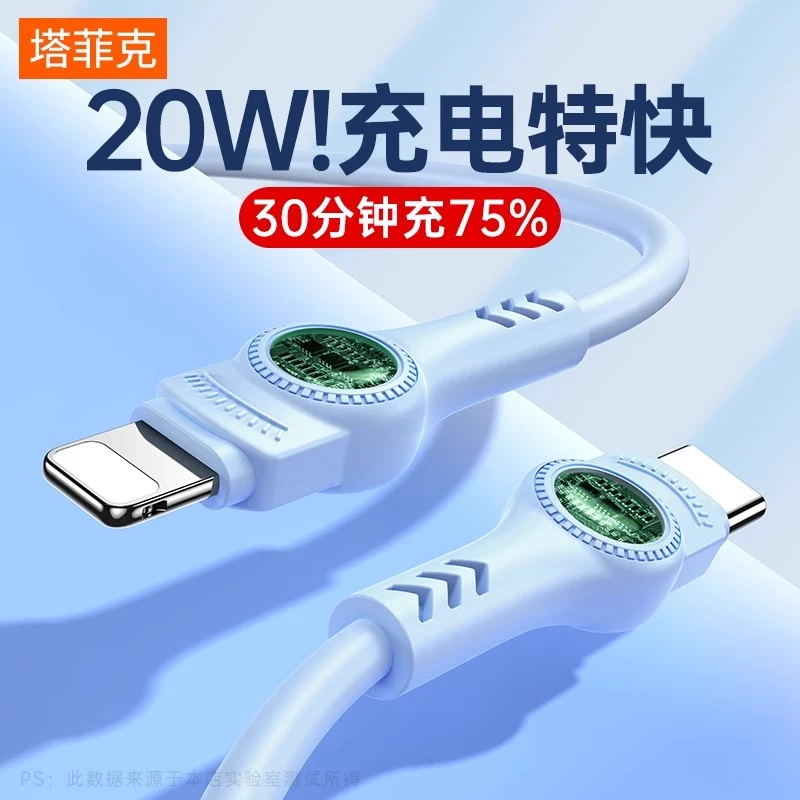 塔菲克苹果14pro充电器线iphone13数据线20WPD快充12正品11闪充