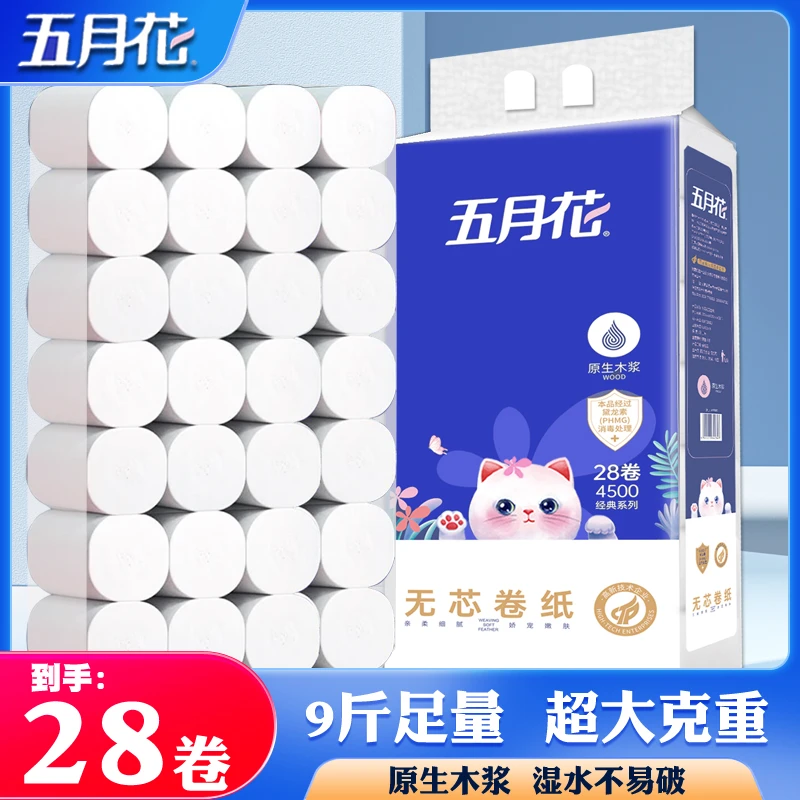五月花卷纸9斤28卷家用卫生纸大卷厕纸