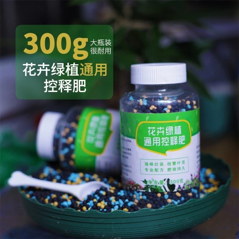 绿植花卉通用控释肥长效温和颗粒肥水果蔬菜种植复合肥料从卉园艺