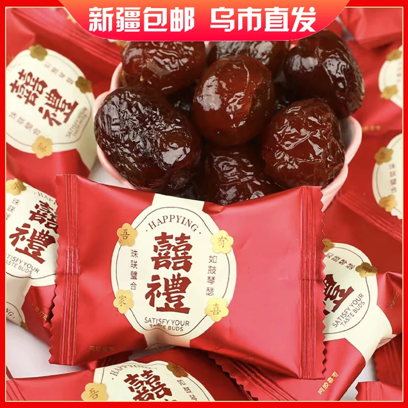 新疆包邮吾家有喜喜礼阿胶枣喜枣结婚庆喜糖喜礼订婚满月伴手礼盒