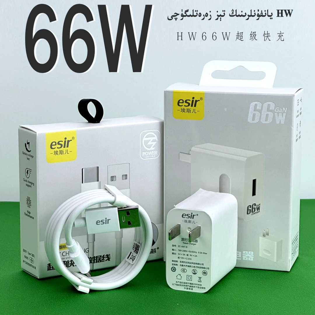ESIR品牌HW66w手机快速充电器加粗خۇاۋىي يانفۇن تېز زەرەتلىگۈچ