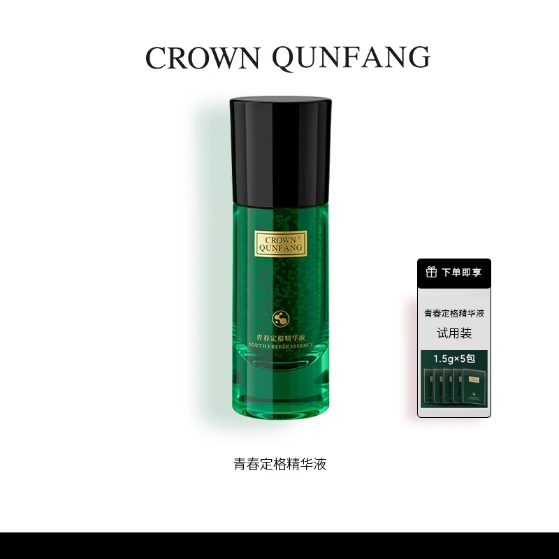【官方正品】Crown QunFang/冠群芳青春定格精华液