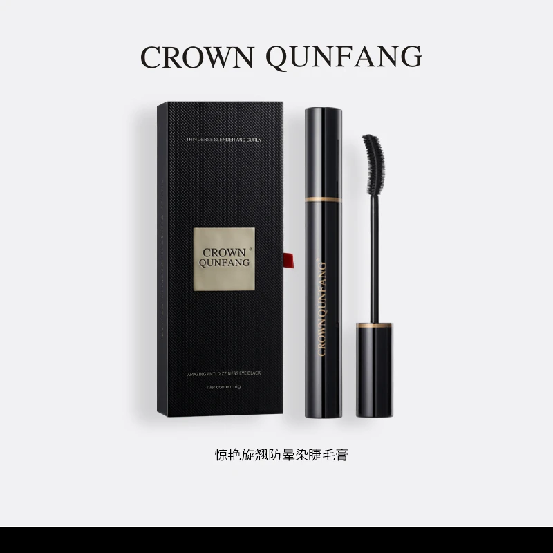 【官方正品】Crown QunFang/冠群芳惊艳旋翘防晕染睫毛膏