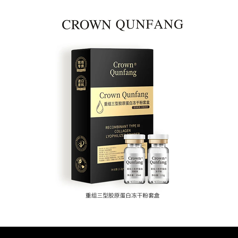 【官方正品】Crown QunFang/重组三型胶原蛋白冻干粉【到手4盒】
